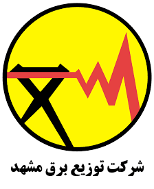 لوگو شرکت توزیع برق مشهد