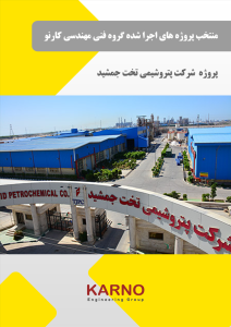 پروژه اجرای کف کاذب در عسلویه کارنو