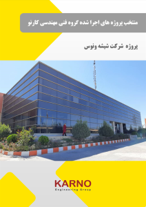 اجرای پروژه کف کاذب اتاق سرور کارخانه ونوس شیشه کارنو