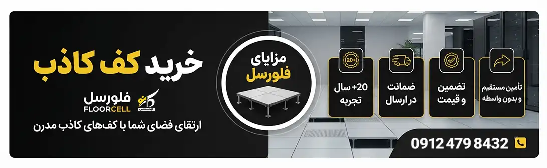خرید کف کاذب 