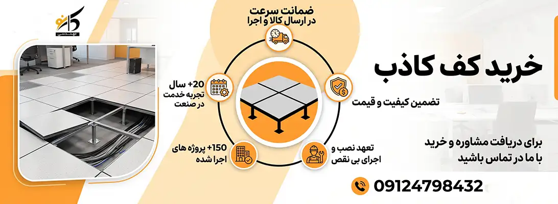 خرید کف کاذب 
