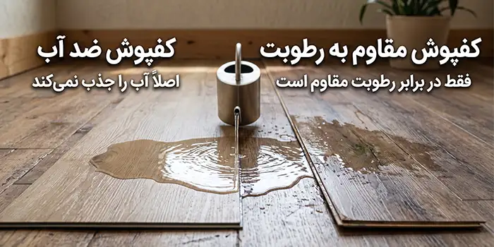 بهترین کفپوش برای مناطق مرطوب
